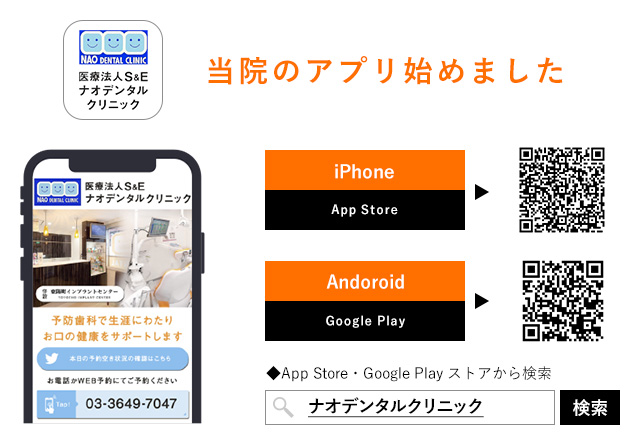 当院のアプリ始めました